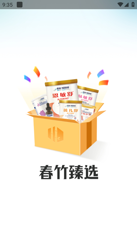 春竹臻选app网购商城软件截图1