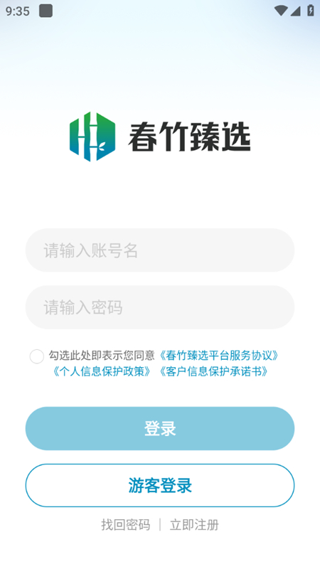 春竹臻选app网购商城软件截图2