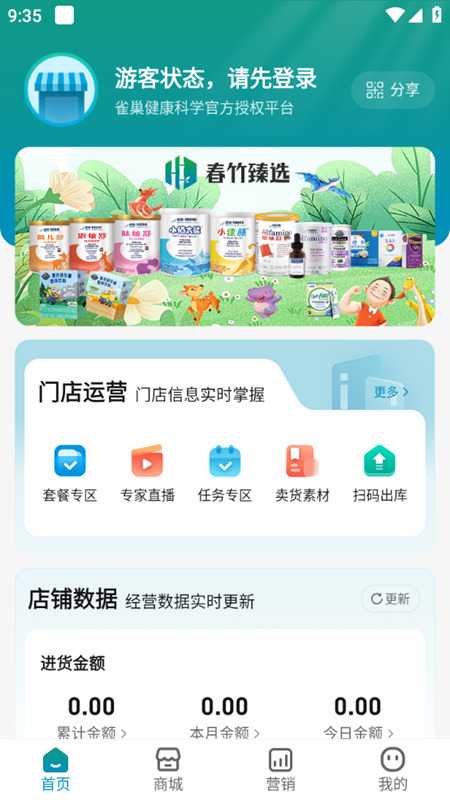 春竹臻选app网购商城软件截图3