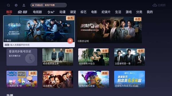 云视听悦厅tv最新版截图1