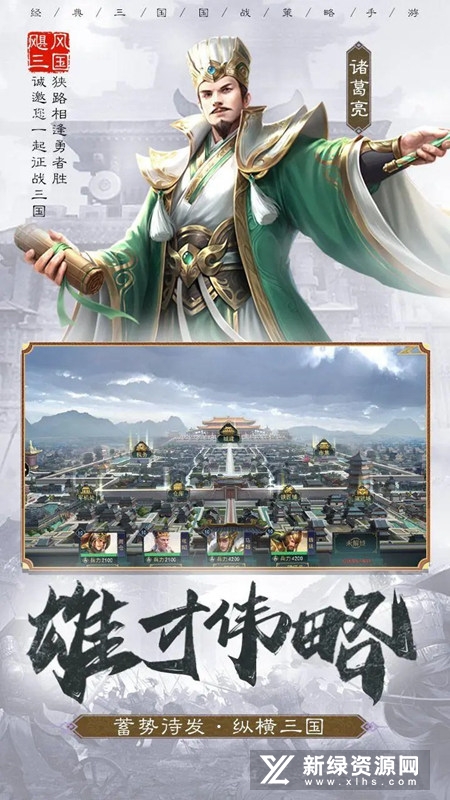 飓风三国官方正版手游截图2