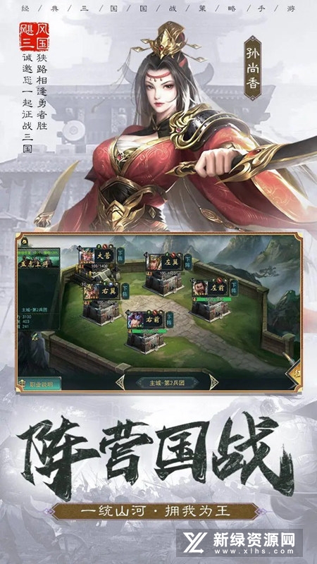 飓风三国官方正版手游截图4