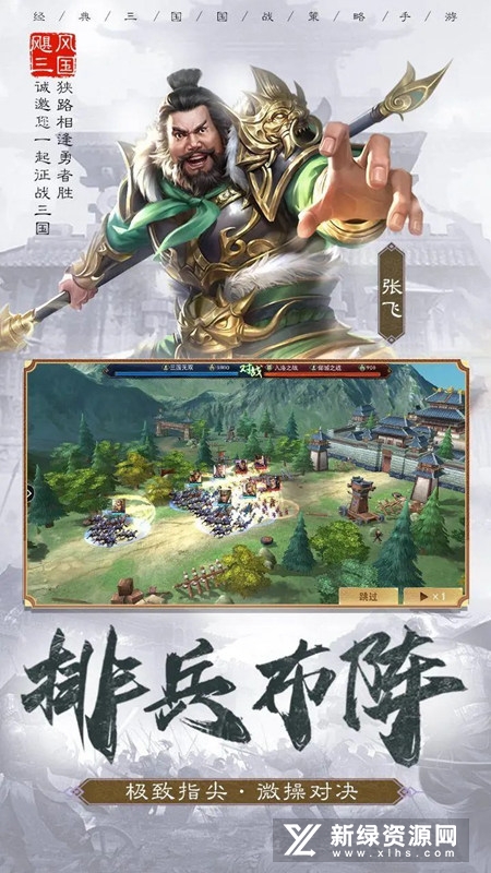 飓风三国官方正版手游截图5