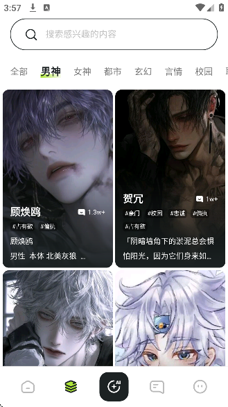 魅魔都meimodu下载正式版无限制聊天截图1