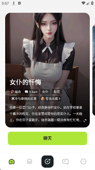 魅魔都meimodu下载正式版无限制聊天截图3