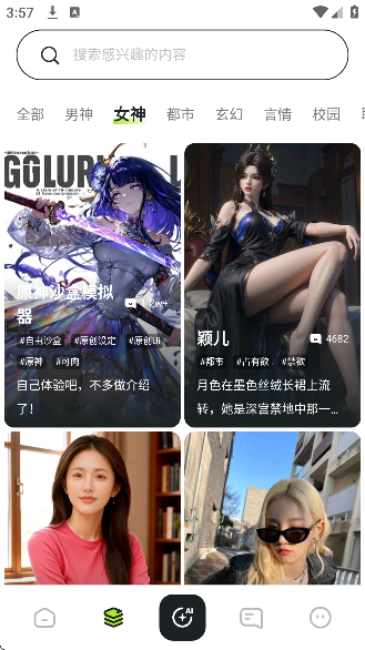 魅魔都meimodu下载正式版无限制聊天截图4