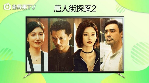 爱奇艺电视端软件(银河奇异果)截图2