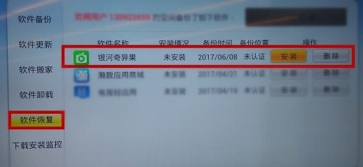 爱奇艺电视端软件(银河奇异果)截图4