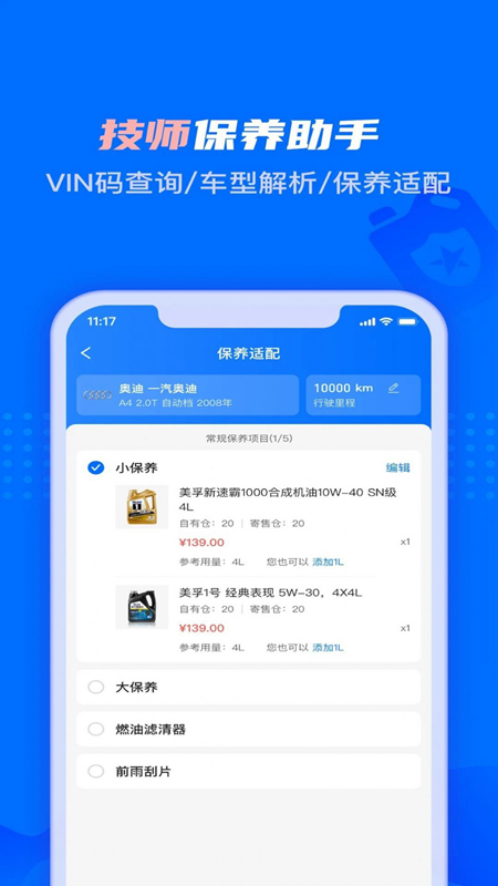 孚创智店软件安卓版2025截图3