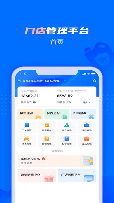 孚创智店软件安卓版2025截图4