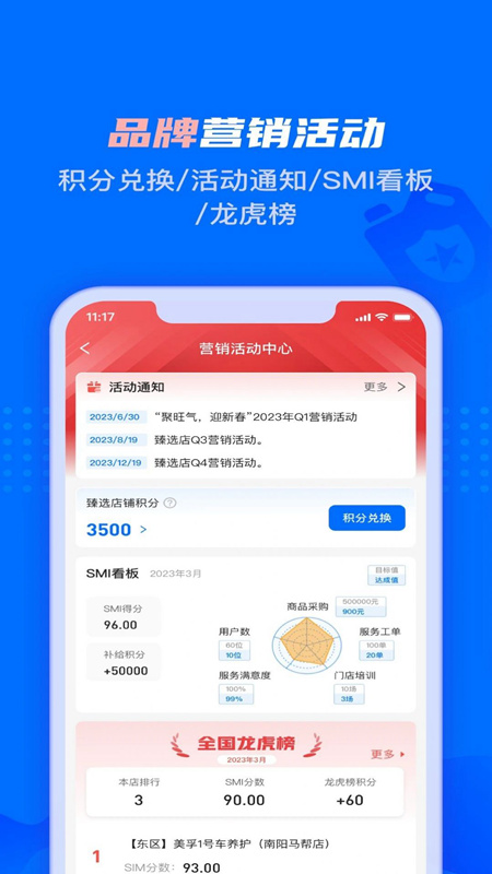 孚创智店软件安卓版2025截图5