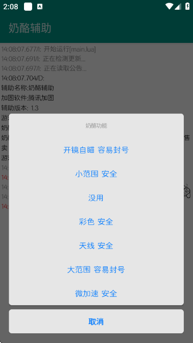 奶酪辅助器免费版截图1