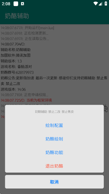 奶酪辅助器免费版截图2