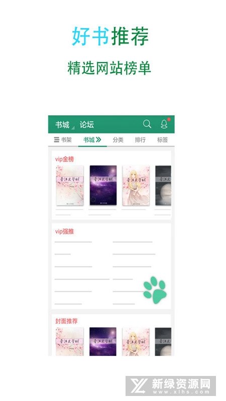 晋江小说阅读客户端安装包截图1