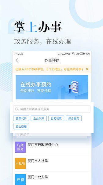 i厦门政务服务平台截图2