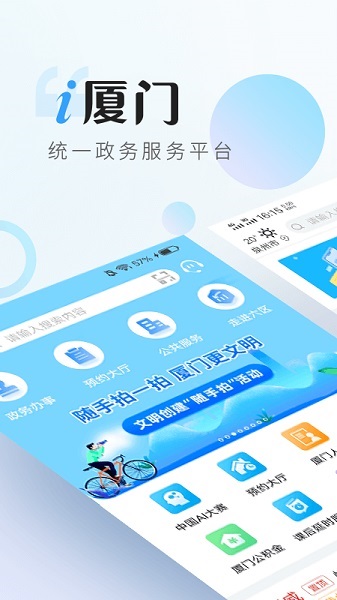 i厦门政务服务平台截图3