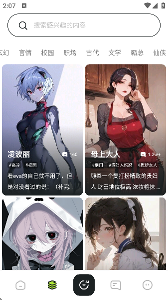 魅魔都Al无限金币钻石最新版本截图3