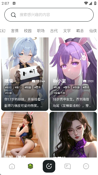 魅魔都Al无限金币钻石最新版本截图4