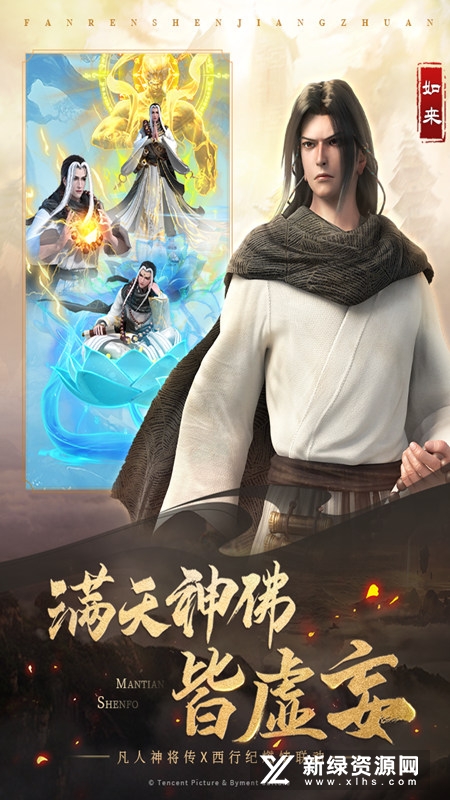 凡人神将传官方正版手游安装包截图1