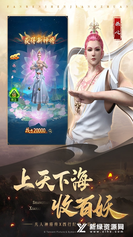 凡人神将传官方正版手游安装包截图2