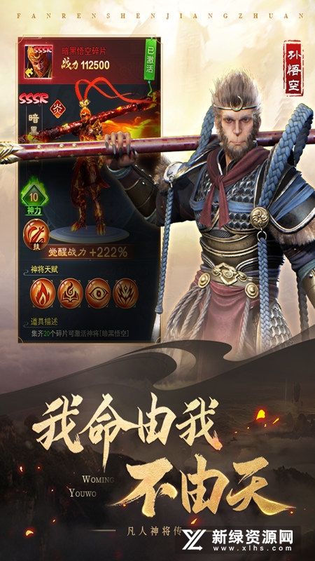 凡人神将传官方正版手游安装包截图3
