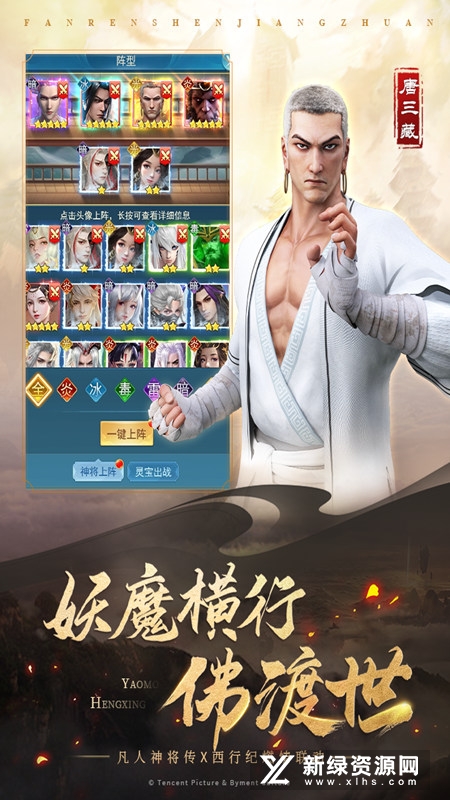 凡人神将传官方正版手游安装包截图5