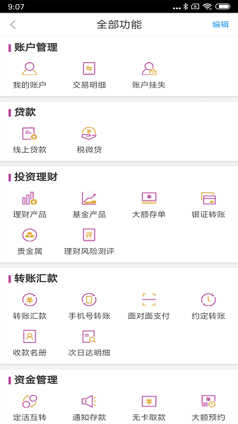 紫金农商银行软件截图1