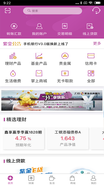 紫金农商银行软件截图2