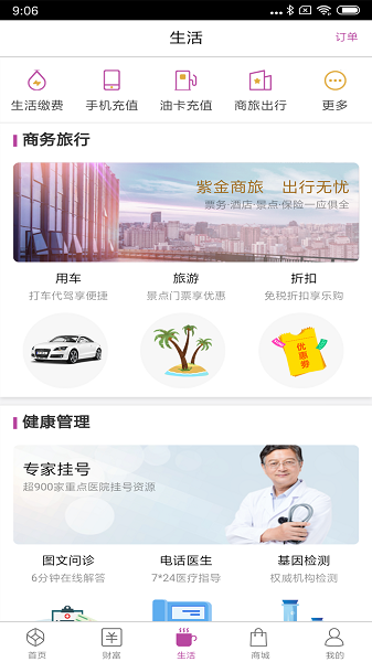 紫金农商银行软件截图3