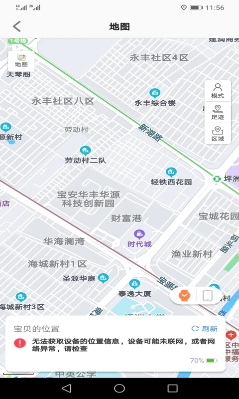安全守护2儿童手表最新版截图2