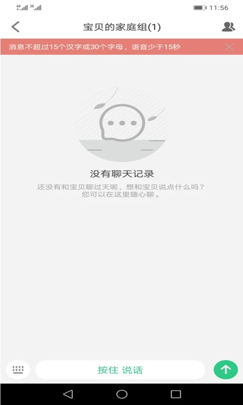 安全守护2儿童手表最新版截图3