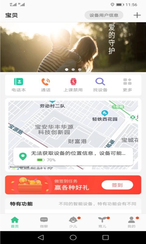 安全守护2儿童手表最新版截图4