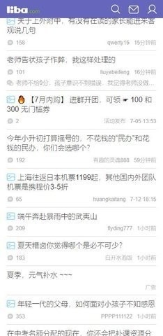 篱笆论坛手机版截图2