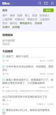 篱笆论坛手机版截图3