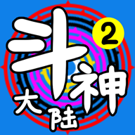 斗神大陆2游戏2025官方最新版v2.1.3