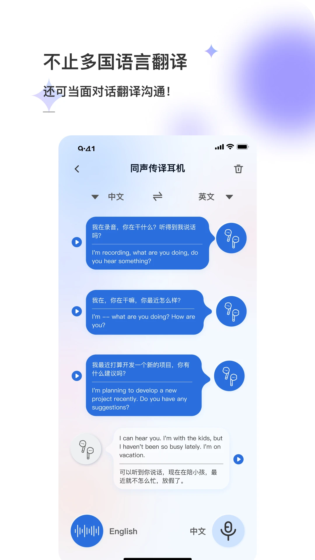 星闪传声app最新版本截图3