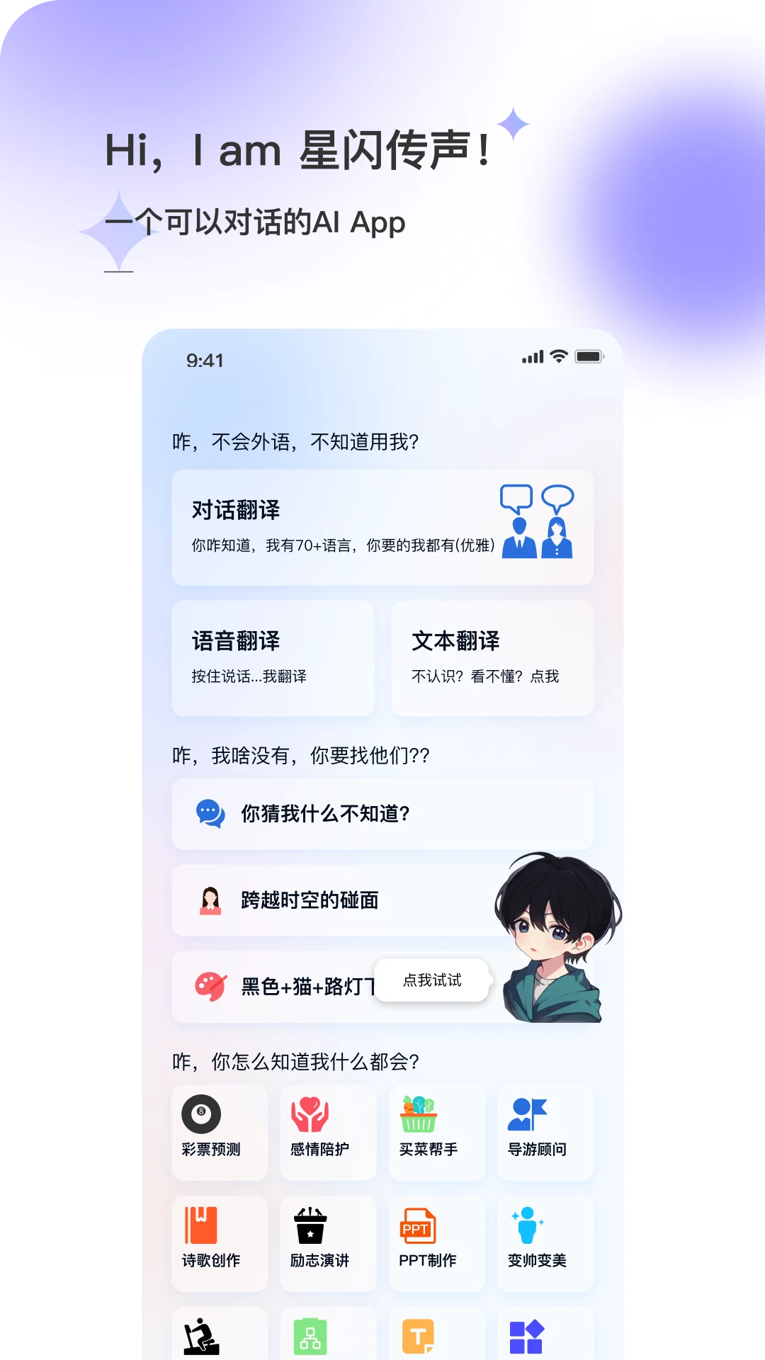星闪传声app最新版本截图4