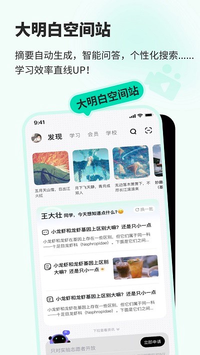 知到学生端最新截图1