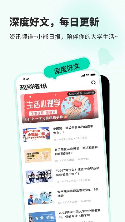 知到学生端最新截图2