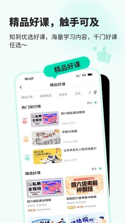 知到学生端最新截图3