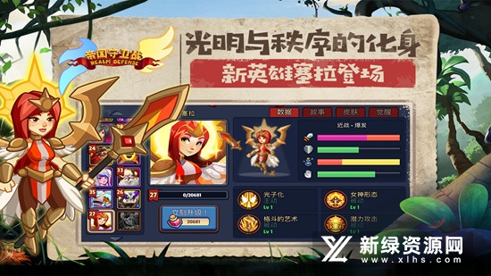 帝国守卫战官服更新版本安装包截图2