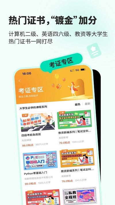 知到学生端最新截图4