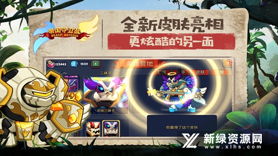 帝国守卫战官服更新版本安装包截图4
