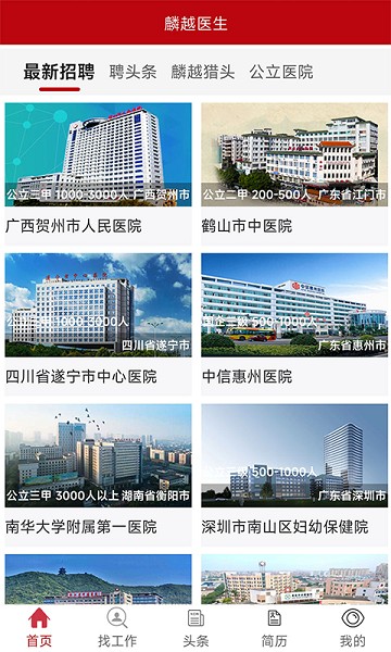 麟越医生截图3
