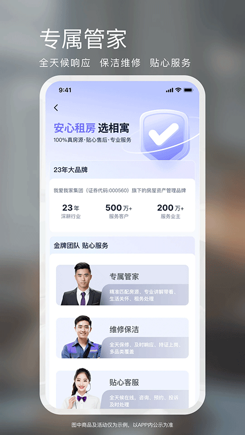 相寓租房2026最新版截图2