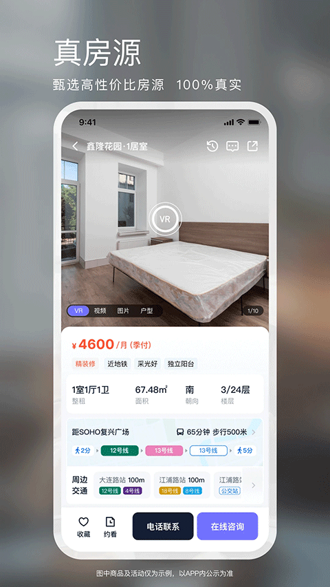 相寓租房2026最新版截图4