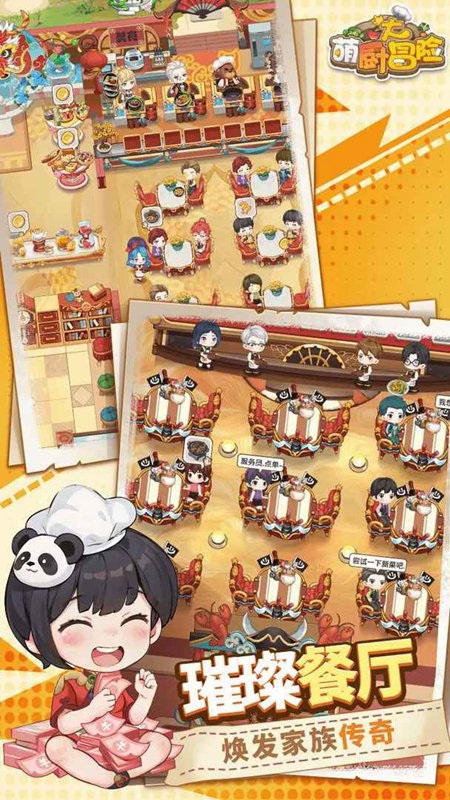萌厨大冒险游戏官方最新版截图4