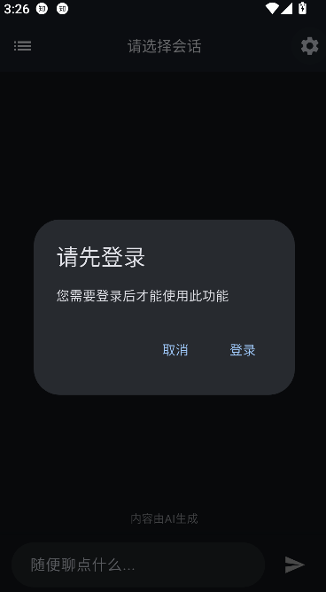 星宠ai聊天最新版截图2