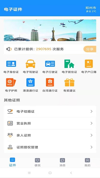 电子证件照免费软件截图1