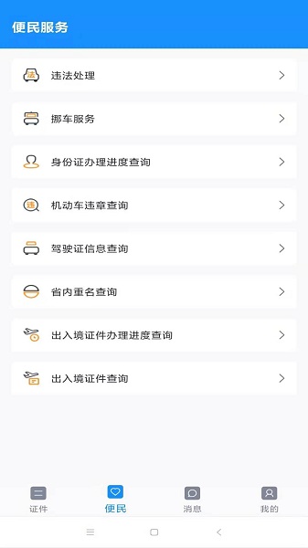 电子证件照免费软件截图2